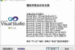 微软常用运行库合集 v2019.10.19(32&64位)最新