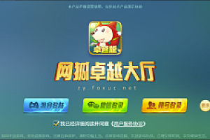 最新网狐卓越版全套运营版:含Cocos H5前端+Android+iOS双端,带23款子游戏,精美UI
