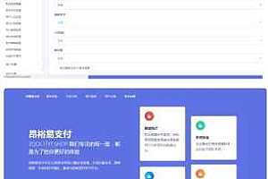 全解易支付源码完整版