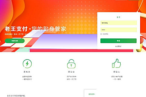 【PHP微博红包】火山支付系统-老王支付源码+微博红包协议版+微博红包免监控+php微博红包