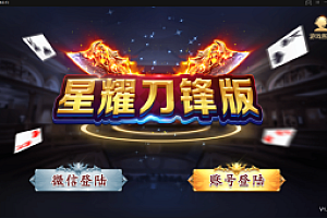 嘎嘎亲测-刀锋棋牌手游搭建教程