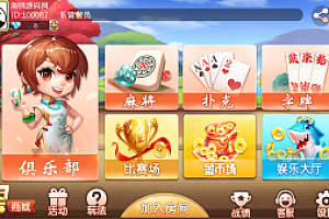 2020最新版双创互娱房卡棋牌游戏组件内附搭建教程/完整版