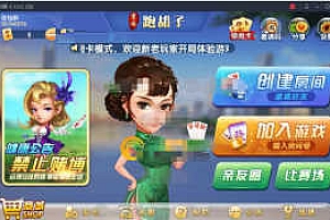 掌上跑胡子房卡QP游戏源码+带比赛场+亲友圈+独立代理系统