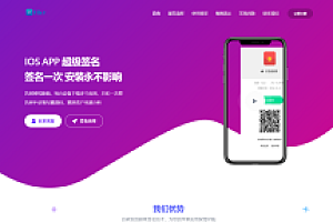 超级签名源码/超级签/ios分发/签名端本地linux服务器完成签名+视频搭建教程