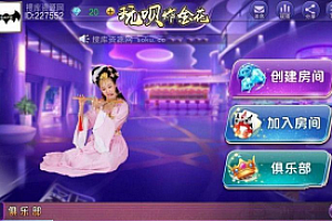 【亲测可玩】最新玩呗9人金花运营版服务端+点控玩法+搭建视频教程 安卓苹果端双端APP