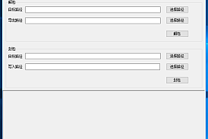 新波波娱乐加密解密工具 可用于波波娱乐解包+封包