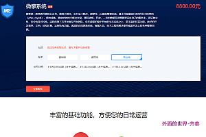 微擎商业版V2.5.3完整安装包(微擎纯净框架,无任何限制)