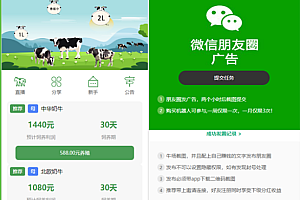 牧场牛场资金盘丨区块链丨码支付丨群聊丨发圈任务丨分享下级丨【可运营】