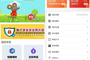 【修复版】最新袋鼠投资理财|带计步跑步功能|余额宝功能|早起打卡功能|积分商城金融众筹