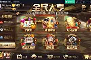 6月最新全民大亨组件+全新万利UI风格最新破解授权服务器打包+双端APP正常+机器人+视频教程