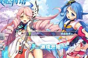 【战姬物语H5】卡牌回合萌娘日系风+linux手工服务端+运营后台