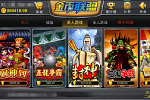 七月最新更新金币联盟电玩城服务器打包组件+视频教程/暂无苹果端