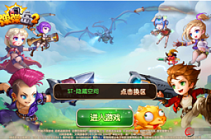 【弹弹岛2】手工服务端+授权后台+视频教程