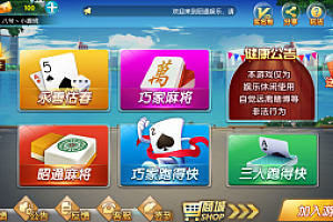 最新更新四川昭通娱乐地方玩法房卡棋牌+俱乐部亲友圈+完整数据+完整双端