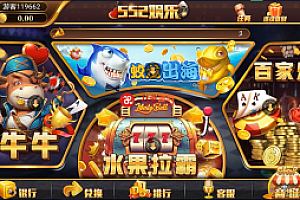 最新更新二开ui微星552娱乐组件+完整组件数据+双端齐全app