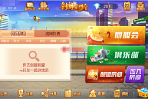 最新更新创游联盟房卡俱乐部大联盟版+完整数据