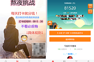 11月最新H5早起打卡网抑云熬夜打卡定制版对接微信登录/免签支付源码全修复完美版本/搭建视频教程