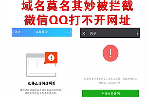 【防封三套打包】最新微信域名防封三版本合集/单个域名跳转/多个域名跳转/跳转到浏览器打开/带安装教程