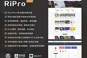 RIPro主题 v7.2 免授权修复后门完美版