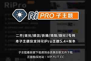 小八子主题V1.5.5版ripro子主题/RiPro美化主题