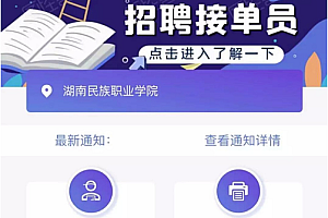 12月最新在互站买的校园跑腿/校园任务平台