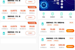 【怪兽充电宝/共享充电宝】新版共享充电宝二开完美运行源码/新增多个实用功能/新增实名认证
