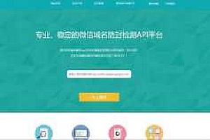 PHP源码 域名微信防封防封平台源码 完美版