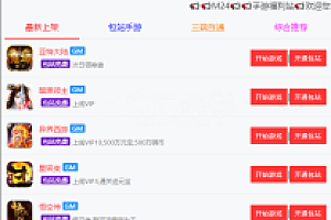 【独家修复】GM后台包站系统+码支付+代理系统+优化版管理后台+84款某站GM游戏