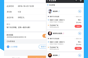滴滴顺风车小程序V1.1.9 功能模块+前端+后端+城市共享交通打车网约车平台