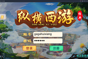 嘎嘎亲测-小白搭建【江湖大话】纵横西游 懒人工具+视频教程+图文教程