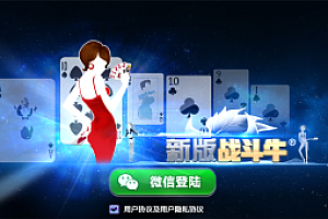 新版战斗牛快络牛牛带控制 带机器人 完整源码组件 双端APP 完整数据