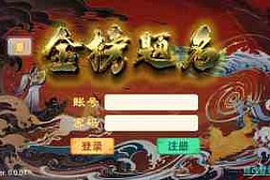 回合手游纵横大话龙族版本金榜题名源代码