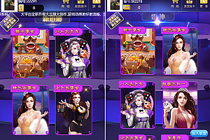 【H5】2020最新H5新道游源码,带俱乐部上下分,前后台自由控制
