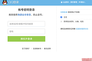 PHP开发的QQ互联分发源码V3.0 无需申请对接QQ登陆