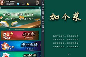【网友亲测】加个菜H5棋牌游戏游戏源码斗地主 麻将 跑得快 十三水 四副牌+视频教程