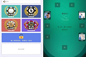 h5德州扑克-开源无授权完美版本|详细文本搭建教程