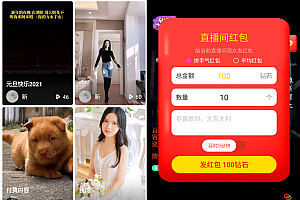 2021最新直播短视频带货完美运营APP源码 购物直播交友系统源码
