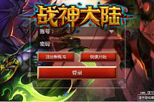 欧美魔幻题材手游战神大陆+视频教程|Win一键即玩服务端+三网H5