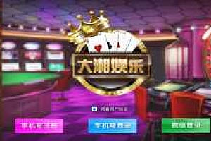 网狐系列大湘娱乐房卡联盟源码下载