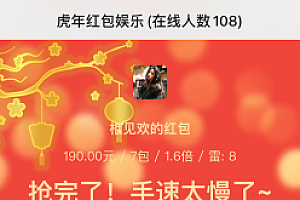 H5红包扫雷最新版虎年ui红包可发可抢可控