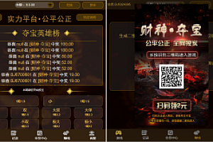 嘎嘎亲测–最新4月H5夺宝源码+免签支付+图文搭建教程