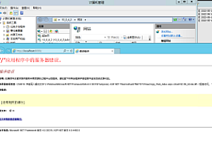 嘎嘎亲测–搭建IIS网站的时候显示应用程序中的服务器错误这个拒绝访问解决办法