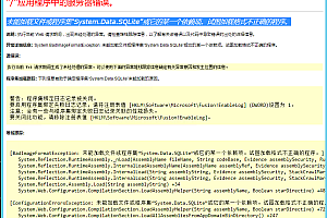 嘎嘎亲测–未能加载文件或程序集“System.Data.SQLite”或它的某一个依赖项。试图加载格式不正确的程序。