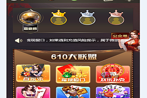代售资源–嘎嘎亲测最新微信H5/百家乐/福禄临门/欢乐扑克/欢乐三公/上庄牛/心跳十五秒/610大联盟已对接嘎支付