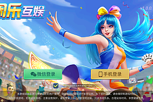 嘎嘎亲测–寰宇大联盟闲乐互娱无授权版本/带视频搭建教程已对接短信