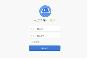 嘎嘎亲测–新版PHP云进销存系统ERP销售库存仓库员工管理系统源码文字搭建教程