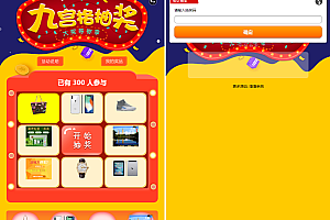 嘎嘎亲测–幸运九宫格抽奖系统带后台源码带文字搭建教程