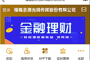 嘎嘎亲测–影视投资理财源码/电影项目众筹票房分红源码+对接免签支付修复短信+视频教程