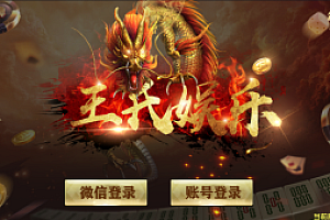 嘎嘎亲测–网狐微星系列王氏娱乐免微信登录完整金币棋牌组件源码下载