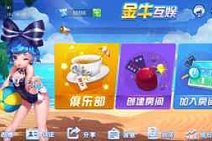 最新创胜金牛互娱单款大小牌酒有抽水俱乐部带搓牌